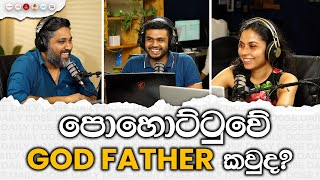 පොහොට්ටුවේ God Father කවුද [upl. by Soane]