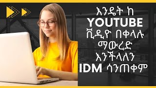 How to download youtube video without Downloader IDM in Amahric [upl. by Most]