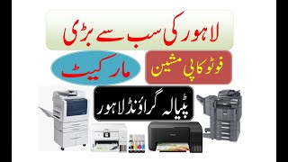 Photo Copeir  Printer Begast Market in Lahore Patyala Ground  used photocopy machine in Pakistan ​ [upl. by Eceinal114]