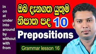 How to use Prepositions in spoken English  English grammar lesson in Sinhala [upl. by Tuppeny]