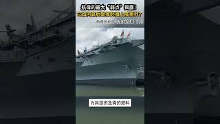 航母的最大“弱点”揭露！它如何靠后勤撑起海上威慑力？——航母的补给与全球部署（下）sea army weakness Aircraft Carriersupply [upl. by Andrews]