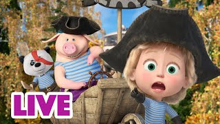 🔴 LIVE STREAM 🎬 Masha and the Bear 🐻👱‍♀️ Plot twist 📺 [upl. by Dlarej97]