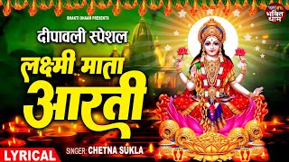 दीपवाली स्पेशल  ॐ जय लक्ष्मी माता  Laxmi Mata Aarti  Om Jai Laxmi Mata  Lakshmi Mata Ki Aarti [upl. by Nierman]