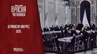 Srpska čitaonica  Berlinski kongres 1878 godine [upl. by Benzel739]