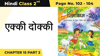 Class 2 Hindi Chapter 15  Ekki Dokki  एक्की दोक्की Part 2 Rimjhim 2 Book Page 102104 [upl. by Delinda]