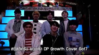 DP Growth 3rd Fanmeeting Hello amp Goodbye Invitation [upl. by Eleonora]