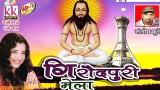 CG PANTHI SONG GIRODHPURI MELA GARIMA DIWAKAR HIT CHHATTISGARHI HD VIDEO 2016 AVM STUDIO RAIPUR [upl. by Town630]