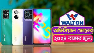 Walton Phone Price BD 2024 [upl. by Engedus]