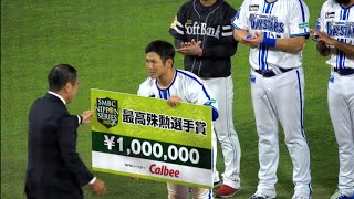 何百万円もらうのwww！？桑原のMVP賞金の100万円連発でウン百万に湧き上がるハマスタ！日本シリーズ 2024113 横浜DeNAベイスターズ [upl. by Eiknarf72]