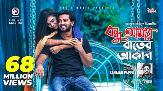 Bondhu Amar Rater Akash  Ankur Mahamud Feat Sadman Pappu  Bangla Song 2018  Official Video [upl. by Tomi]