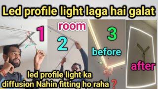 Room main Led profile light laga hai galat  LED almuniyam profile light diffusion nahi lag raha ❓ [upl. by Yanad]