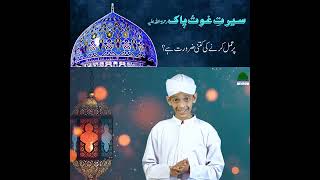 gause Azam ki Sirat  gaus a pak ki karamat  gause Azam ki Sirat longvideo [upl. by Landon326]