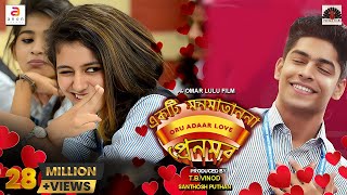 Ēkaṭi Mana Mātānō Prēma  Bangla Dubbed Movie 2021 Love Story  Priya Warrier Roshan Bengali Movie [upl. by Kyred146]