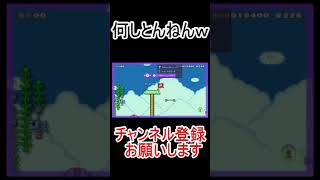 何してんねんｗｗマリオメーカー2 mariomaker2 shorts [upl. by Thibault422]