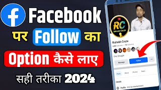 Facebook Follow Settings कैसे करें 2024  Facebook follow settingsmanojdey [upl. by Aduhey]