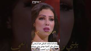 شوفو فنانة إبتسام تسكت كتبكي هيا نرجس الحلاق على أغنية مهدي بيني وبينك دارو العجبج [upl. by Fulvia342]