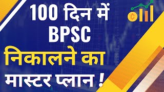 BPSC  100 Din Mein BPSC Nikalne Ka Master Plan [upl. by Eittel805]