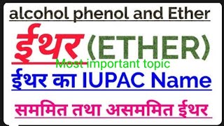 IUPAC nomenclature of etherईथरो का आईयूपीएसी नामVV important for 10 to 12th and BsC also [upl. by Bren794]