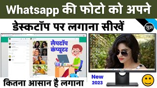 Whatsapp Image Ko Desktop Me Kaise Save Kare  Whatsapp ki photo computerlaptop me kaise lagaye [upl. by Kipton831]