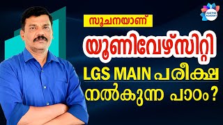 UNIVERSITY LGS MAIN EXPECTED CUT OFF MARK  AASTHA ACADEMY [upl. by Lazarus]