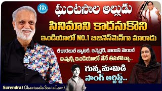 Ghantasala Son in Law Surendra Exclusive Interview With Swapna  Silver Screen Legends  iDream [upl. by Llerref]