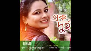 chokher aral hole tumi [upl. by Delamare]