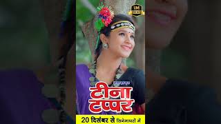 AMLESH NAGESH NEW SONGS 2024  TEENA TAPPAR MOVIE 2024 [upl. by Ruphina]