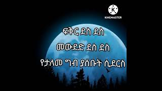 Kaki Tesfaye weleba full Lyics [upl. by Aed]