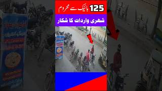 New Honda 125 Model Snatching in Sector 15A2 Buffer zone Karachi [upl. by Niple241]