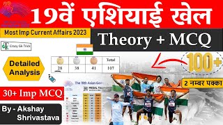 19th Asian Games  Asian Games 2022  All Important MCQ On Asian Games 2022  Sports Current Affairs [upl. by Erleena9]