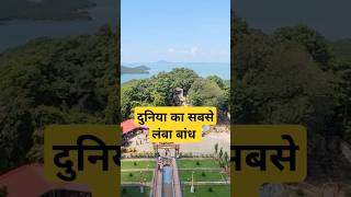 Worlds largest dam hirakud youtubeshorts minitravelvlog hirakuddam odishatourism [upl. by Imaj]