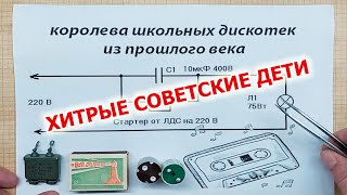 Как в прошлом веке школьники делали световое шоу без контроллеров [upl. by Thorsten]