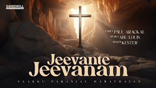 Jeevante Jeevanam  Devotional Song Malayalam  Jesus songs [upl. by Thora660]