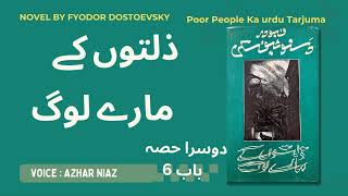 Fyodor Dostoevsky l poor people l ذلتوں کے مارے لوگ l Part2 Chapter6 [upl. by Ahsinirt]