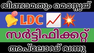 വന്നില്ലേ ഏറ്റവും പുതിയ LDC CERTIFICATE UPLOAD MESSAGE❤️‍🔥 LDC CUT OFF MARKLDC SHORT LIST TODAY [upl. by Siloa]