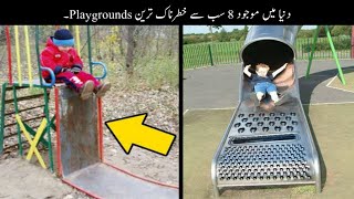 8 Most Unusual Playgrounds In The World  دنیا کے سب سے خوفناک پارک  Haider Tv [upl. by Zebe]