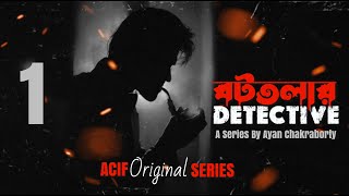 Bottolar Detective  S01E01   Ayan  Saheb  Sandip  Som  Manas  ACIF Originals  Web Series [upl. by Sass]