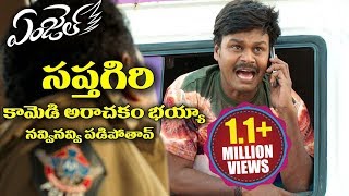 Sapthagiri Latest Movie Angel Comedy Scenes  Volga Videos [upl. by Nohsauq]