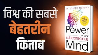 The Power of Your Subconscious Mind Audiobook  आपके अवचेतन मन की शक्ति  Sapne Sach Hote Hai [upl. by Irpac210]