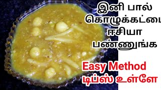 பால் கொழுக்கட்டை  Paal Kozhukattai Recipe in Tamil  Step By Step Easy Method for Begginers [upl. by Jackson857]