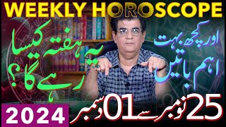 Weekly Horoscope  25 November  01 December 2024  یہ ہفتہ کیسارہےگا  Humayun Mehboob [upl. by Raskin]