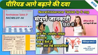 Norethisterone tablets ip 5mg uses in hindiPrimolut n  regestrone tablet  Norlut N [upl. by Ackerman898]