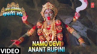 Namo Devi Anant Roopam Full Song Jai Dakshineshwari Kali Maa [upl. by Rima]