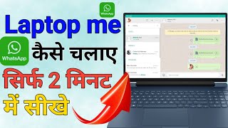 laptop me whatsapp kaise chalaye  whatsapp in laptop  laptop me whatsapp kaise install kare [upl. by Tisdale]