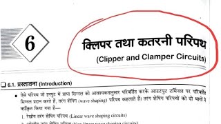 All about Clipper and clamper circuit।। edc ।।electronisc branch।। up polytechnic ।। hindi [upl. by Anerol]