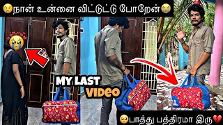 😭நான் உன்னை விட்டுட்டு போறேன்😢  My Last Video💔  Heart Throttlers  HTF [upl. by Castera159]