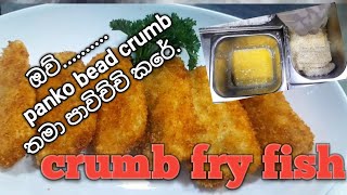 How to make crumb fry fishfish crumb cheflifestyle 😍😎❤🐟😮 [upl. by Einnek]