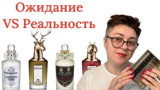 penhaligons чтото на богатом ожидание VS реальность 🙃 [upl. by Ainelec]