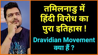 Why Tamilnadu Oppose Hindi  History of Dravidian Movement  Aryan vs Dravidian Theory is a Myth [upl. by Olympia199]