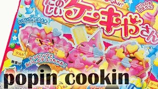 Popin Cookin Cake Shop SetHow To ポッピンクッキンのケーキを試したよ [upl. by Innor]